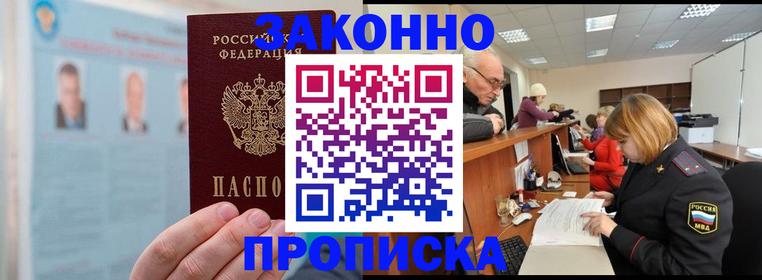 временная регистрация для всех в Воскресенске
