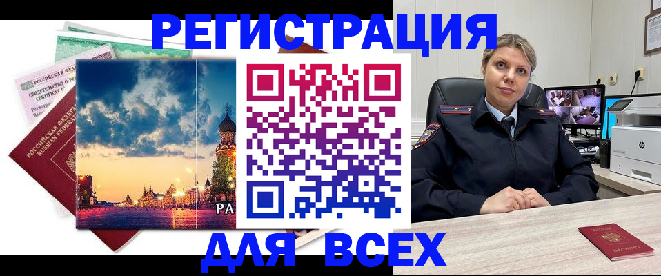 прописка 2025 в Воскресенске