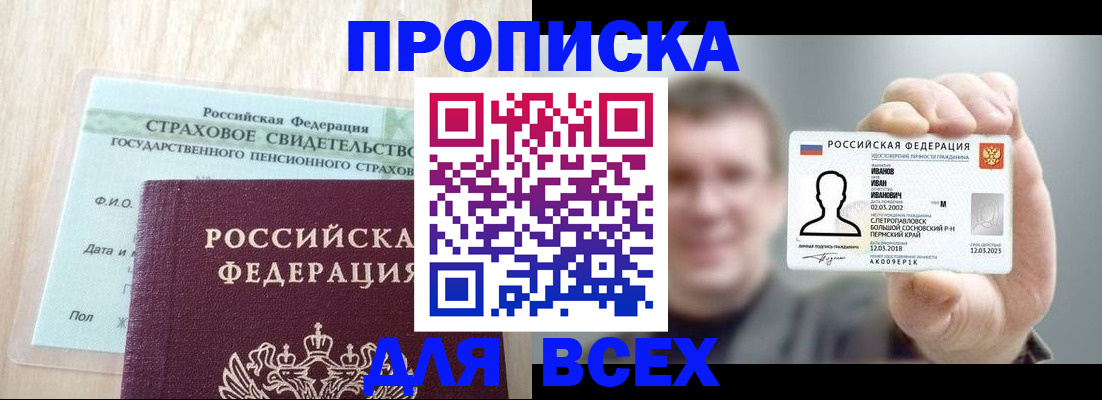 прописка регистрация в Воскресенске