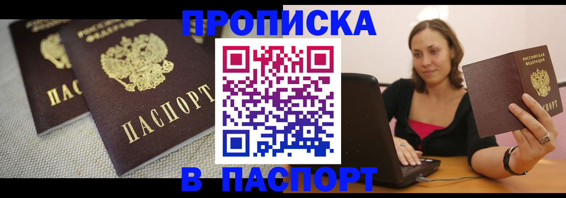 прописка регистрация в Воскресенске