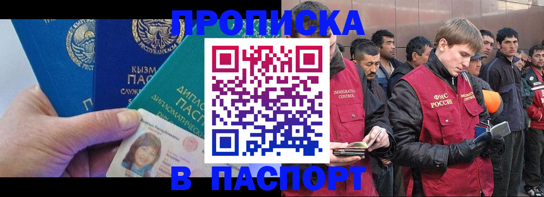 прописка паспорт в Воскресенске